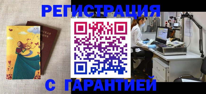 временная регистрация надежно в Зуевке
