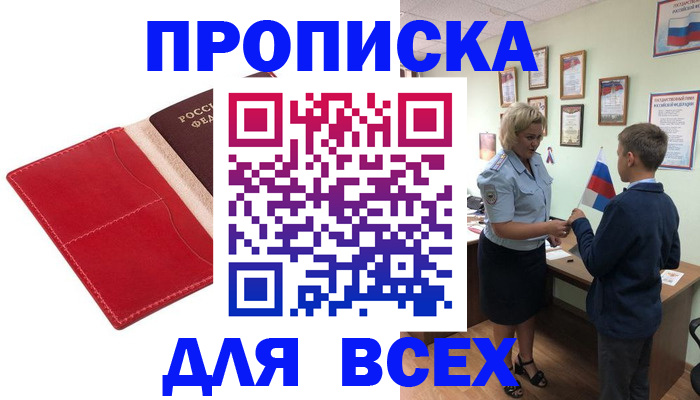где прописаться в Зуевке